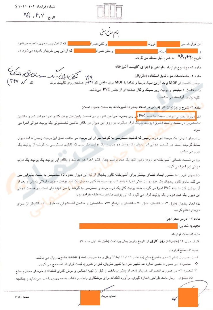 قرارداد کابینت تهران