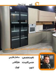 کابینت تهران هایگلاس