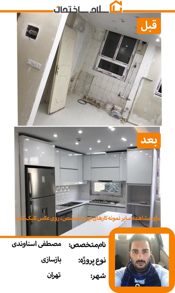 هزینه بازسازی آشپزخانه تهران